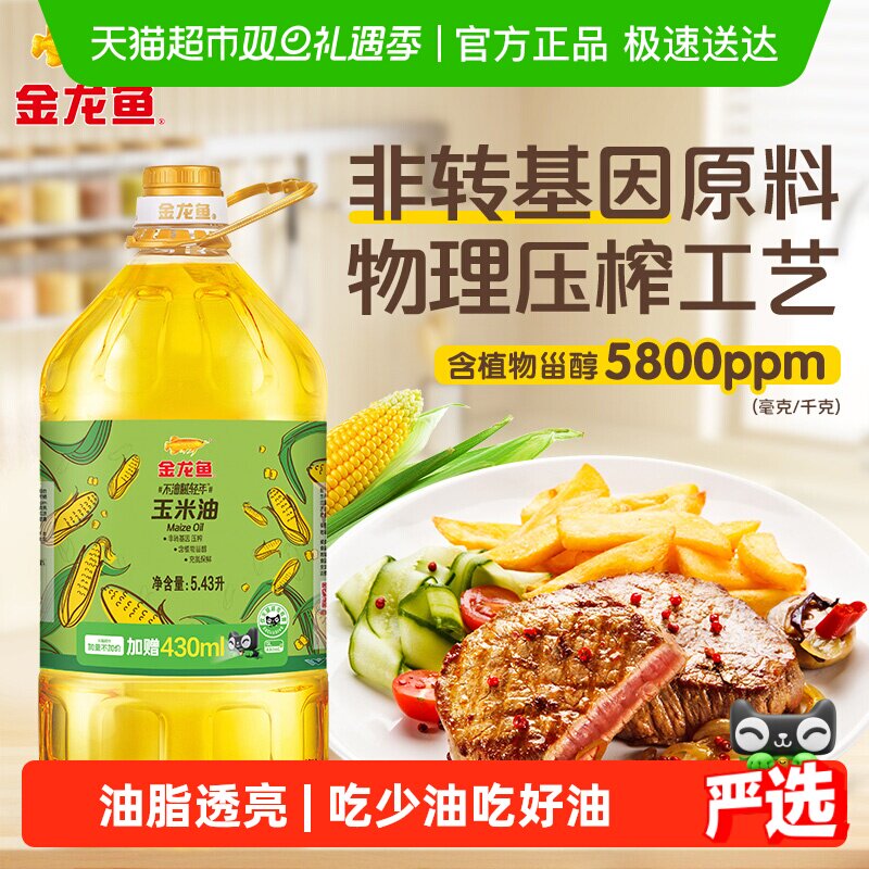 金龙鱼玉米油5.43L×1桶