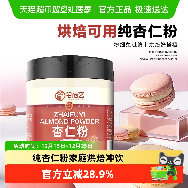 杏仁粉烘焙专用农科院茶甜南无糖精熟纯杏仁薏仁粉冲泡冲饮七白饮
