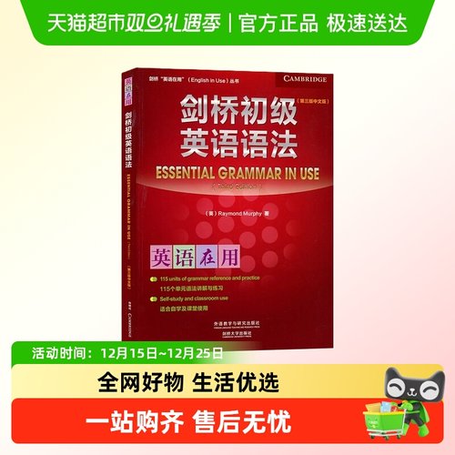 剑桥初级英语语法