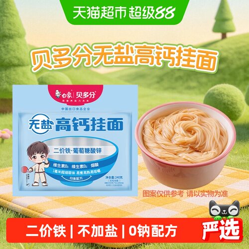 白象超细无盐高钙龙须面定量分束