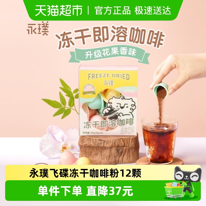 永璞无糖冻干精品飞碟速咖啡粉