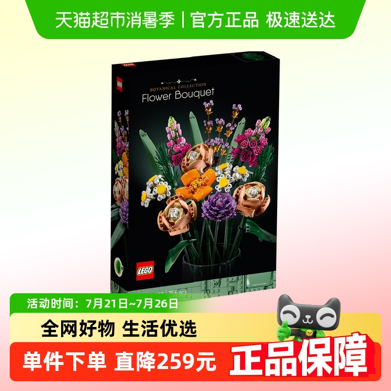 LEGO/乐高花束10280拼搭积木玩具