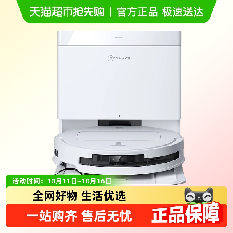 政府补贴15%科沃斯扫地机器人T50PRO全自动扫拖吸防缠智能上下水