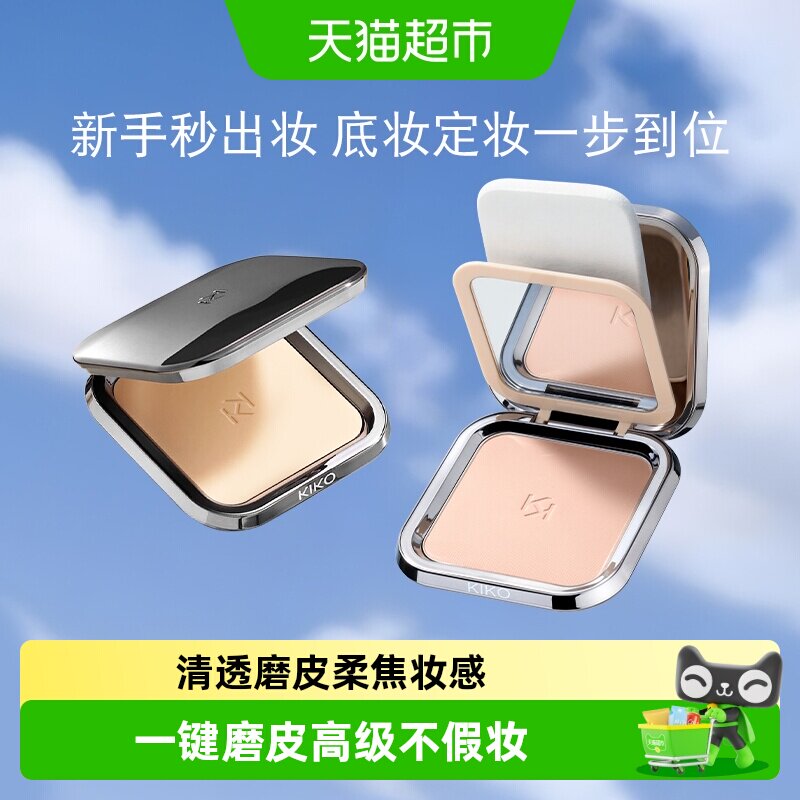 KIKO意大利定妆粉饼自然哑光清透服帖粉质细腻不易卡粉控油遮瑕