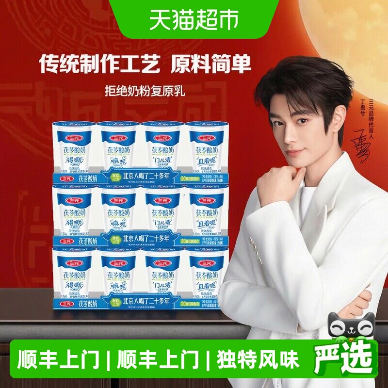 三元健康凝固型酸奶150g*12杯图片