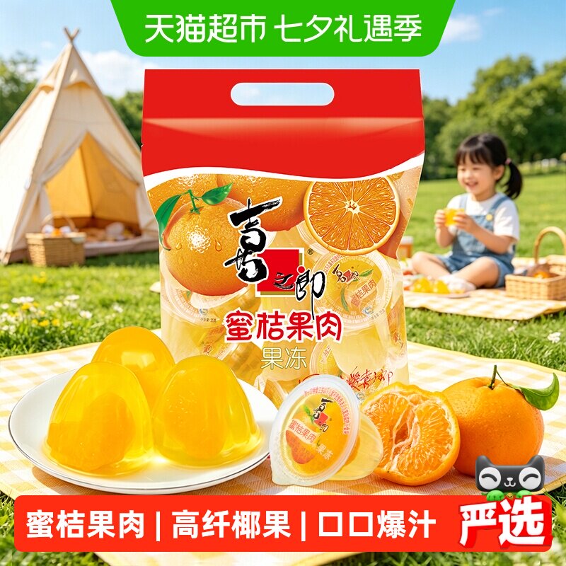 喜之郎经典果肉果冻蜜桔黄桃休闲食品小吃糖果零食下午茶儿童食品