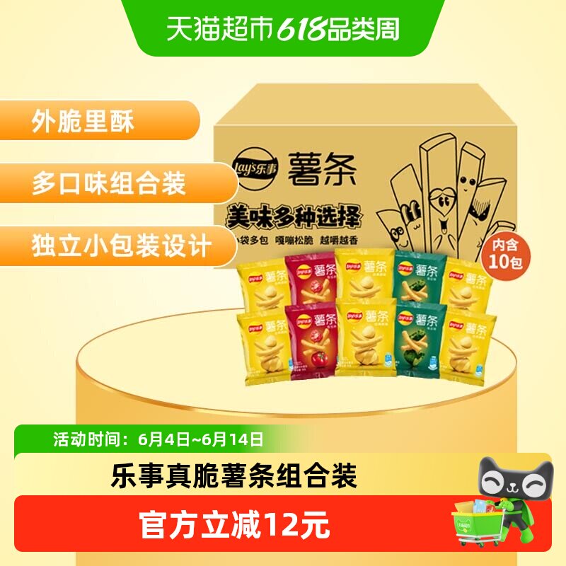 Lay's/乐事真脆薯条袋装混合口味露营送礼囤货休闲零食小吃饼干