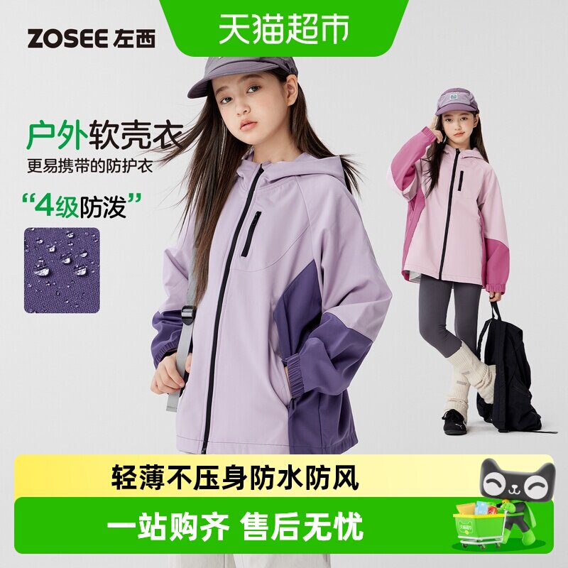 左西女童三合一冲锋外套耐磨透气图片