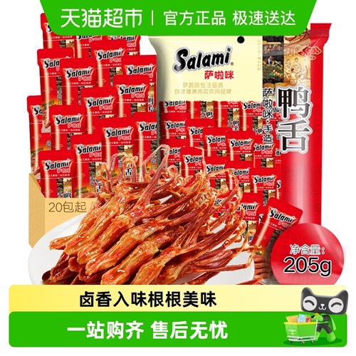 萨啦咪分享装卤味即食熟食