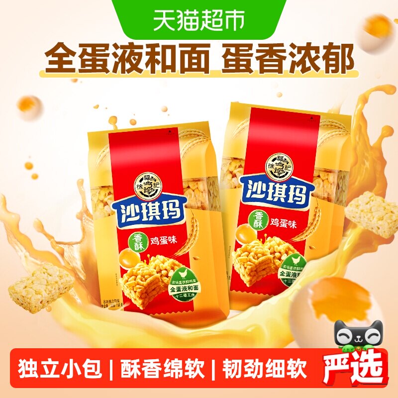 【下拉领优惠】徐福记糕点鸡蛋味香酥沙琪玛营养早餐零食下午茶