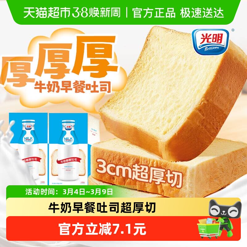 光明牛奶厚切软吐司面包整箱蛋糕点心三明治营养早餐儿童学生零食