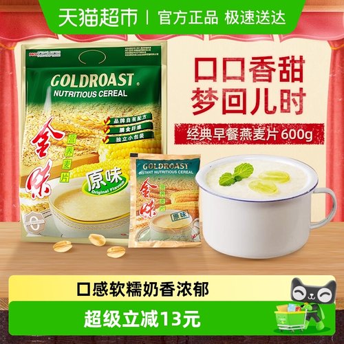 金味原味营养速食早餐麦片