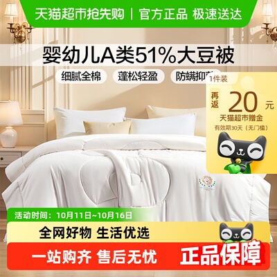 富安娜纯棉51%大豆纤维被子