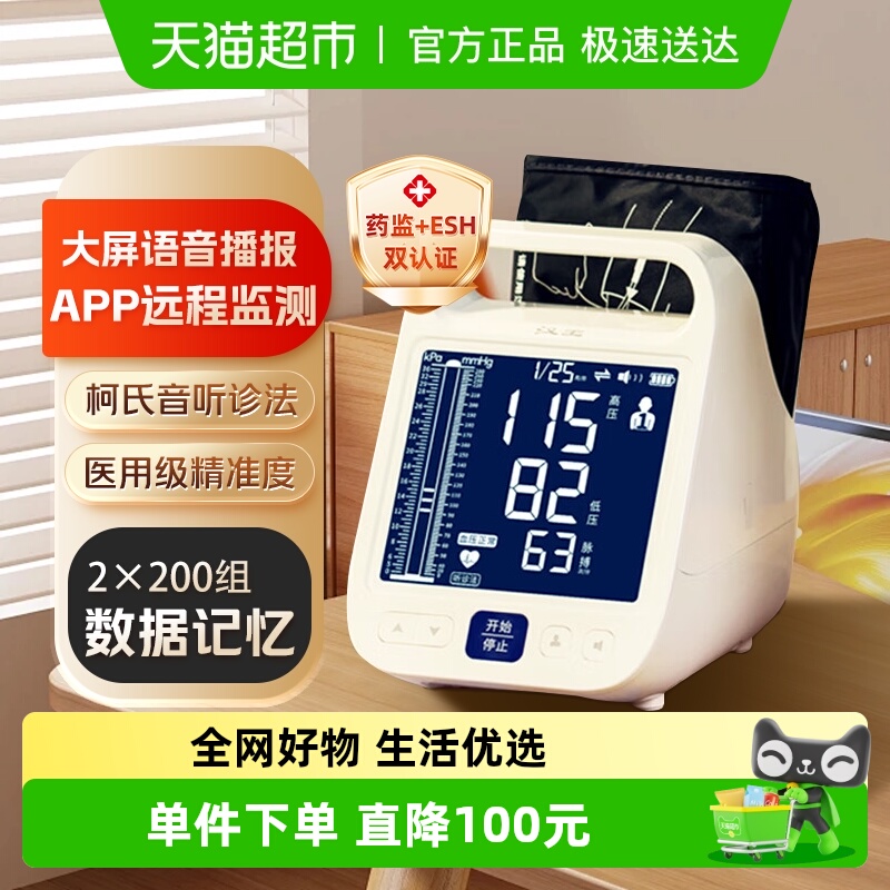 汉王电子血压计家用医用血压仪