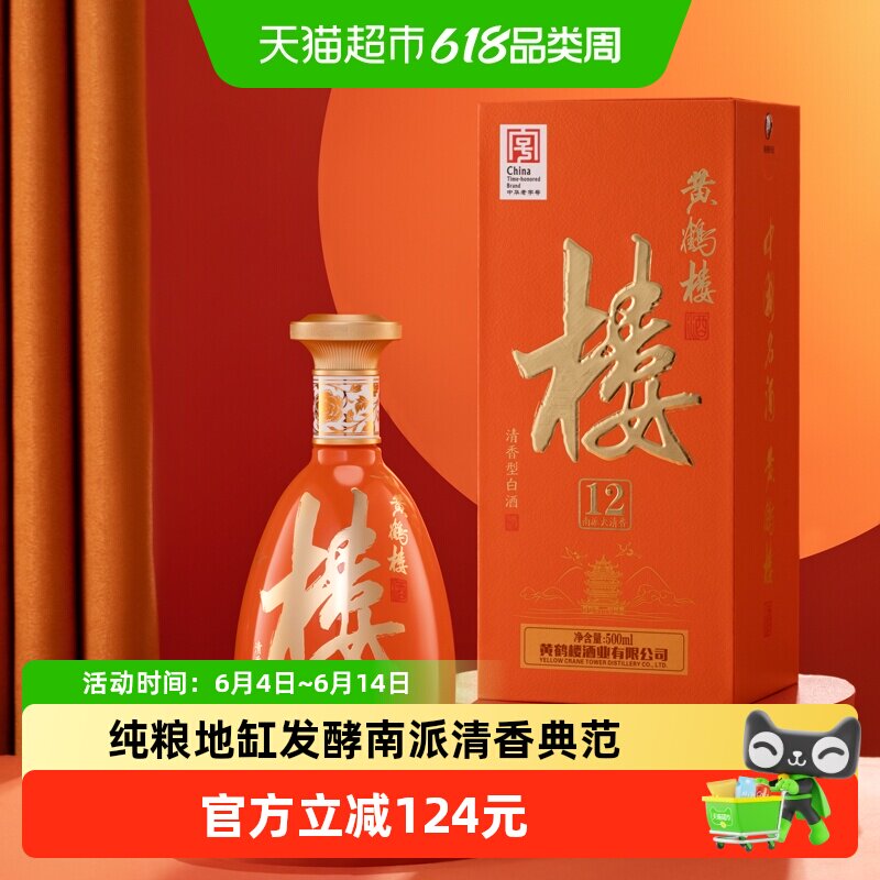 黄鹤楼酒53度大清香楼12清香型高度白酒节日送礼酒水官方自营