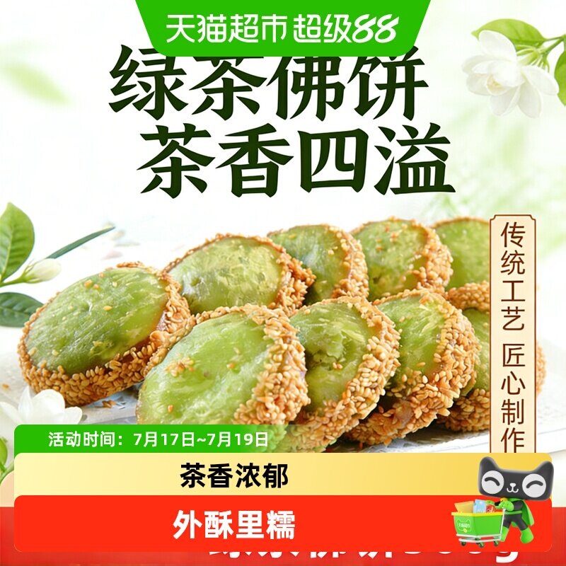 绿茶佛饼传统糕点香芋夹心芝麻脆皮速冻点心油炸即食茶点零食