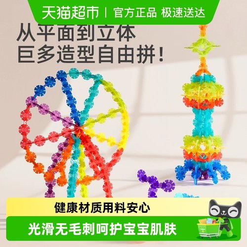 Mideer弥鹿透彩雪花片积木玩具