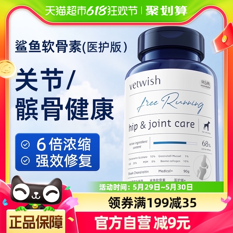 vetwish软骨素保护关节强效修复