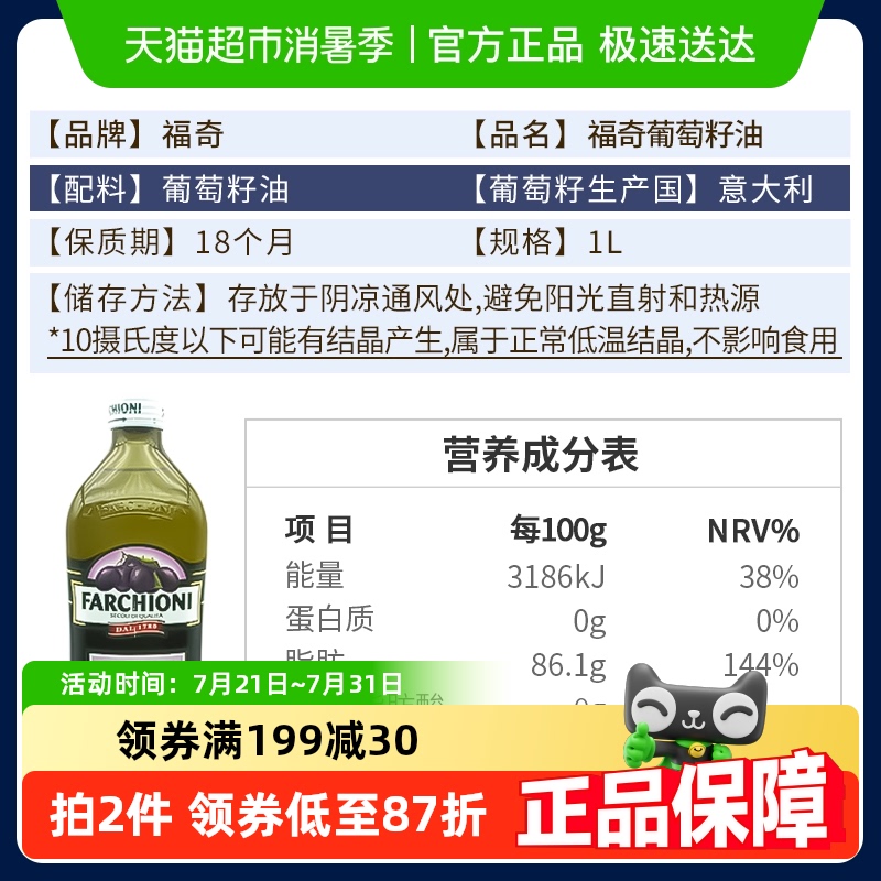 福奇葡萄籽油1L*1瓶食用炒菜用