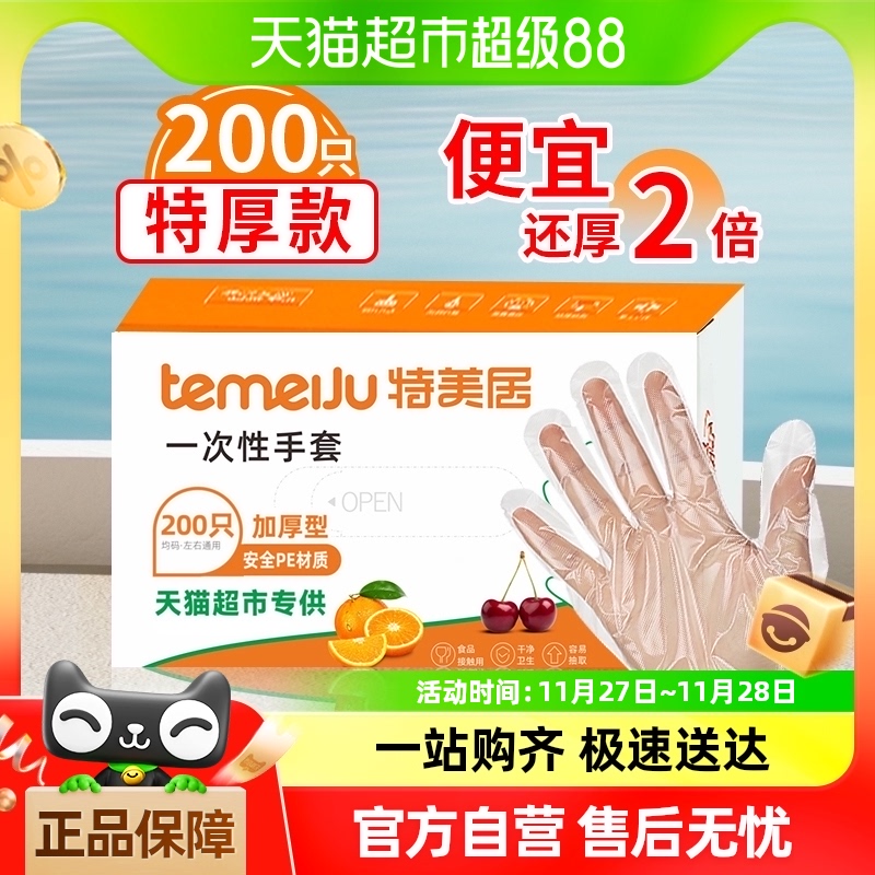 特美居一次性手套加厚食品用透明手套家务清洁餐饮厨房小龙虾手套