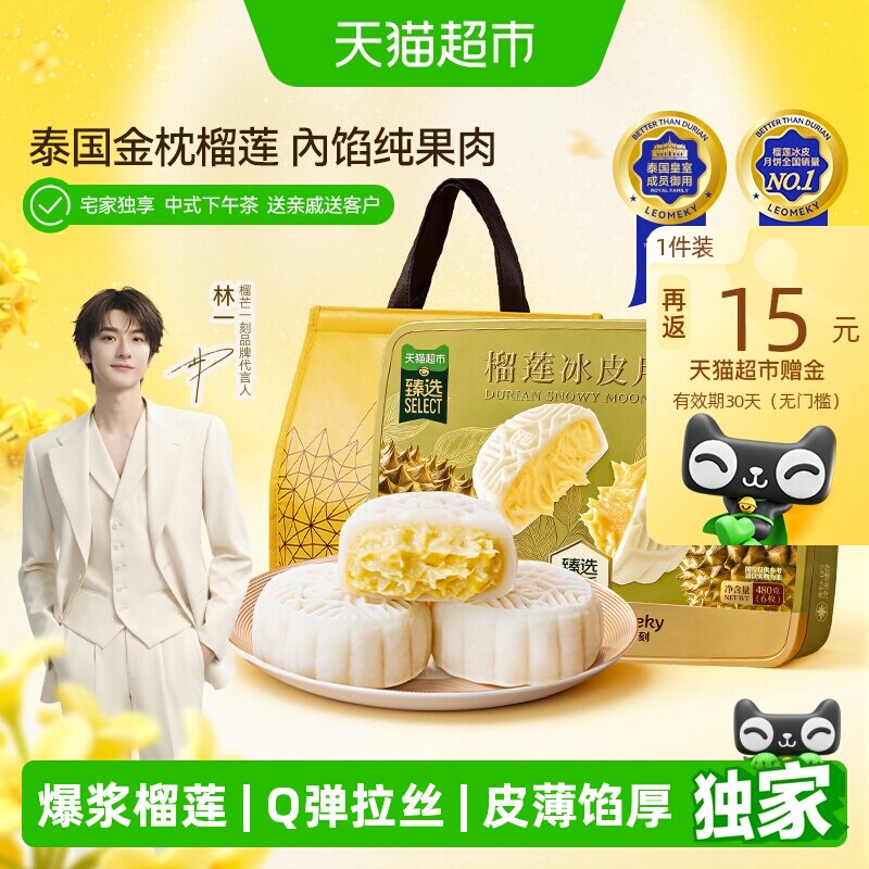 速 榴芒一刻榴莲冰皮月饼 下拉480g饭15卡饭3 91 - 美泡泡