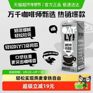 OATLY噢麦力咖啡大师燕麦奶1L*6整箱植物奶咖啡伴侣燕麦拿铁饮料