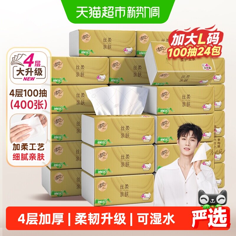 清风丝柔金装4层抽纸可冲散图片