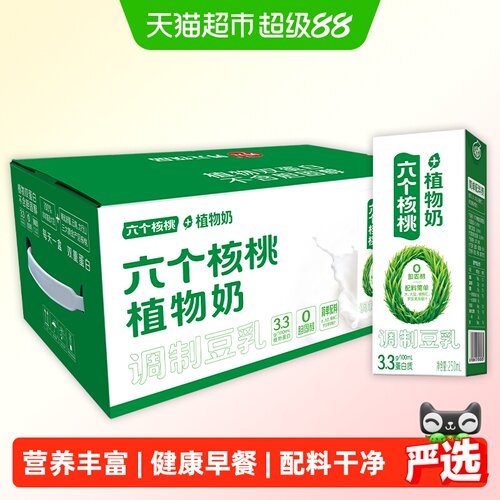 六个核桃植物奶核桃豆乳250ml*24