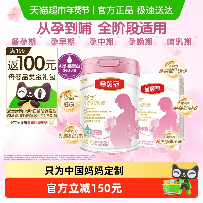 金领冠舒孕产妇孕妇妈妈750gx1罐+400g便携装孕早中后期奶粉,孕妇装/孕产妇用品/营养,孕产妇奶粉,淘宝优惠券,粉丝福利购,淘宝优惠卷