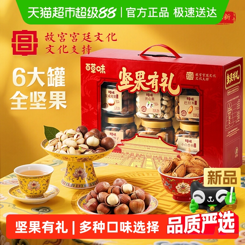 百草味高端罐装纯坚果礼盒中秋过节送礼休闲零食开心果混合干果仁