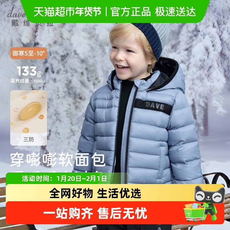 戴维贝拉男童三防羽绒服2025冬装新款中大童A类羽绒外套儿童外衣,童装/婴儿装/亲子装,羽绒服,淘宝优惠券,粉丝福利购,淘宝优惠卷