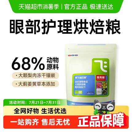 【新品上市】阿飞和巴弟狗粮低温烘焙泪痕管理狗粮成幼犬小型犬