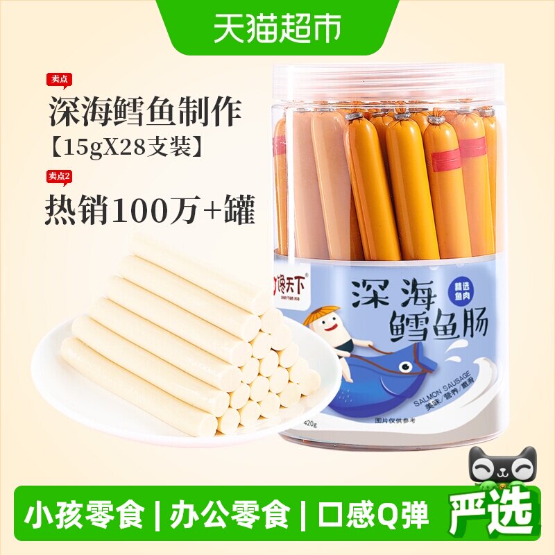馋天下儿童深海鳕鱼肠420g（共28支）非普通鱼肠宝宝休闲零食香肠