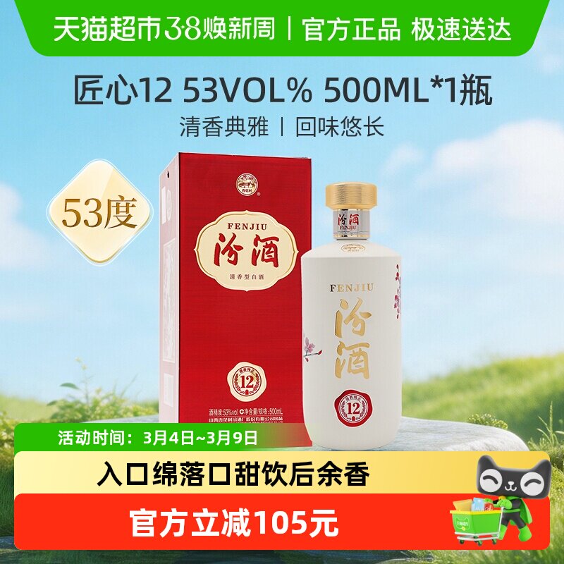 【2021年老酒】汾酒53度匠心12清香型白酒500ml*1瓶年份酒送礼
