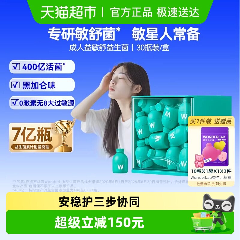 万益蓝WonderLab益敏舒益生菌成人皮肤舒缓换季鼻子敏感冻干粉