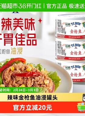 品利TC BOY辣味金枪鱼罐头（油浸）180g*3泰国进口健康即食健身