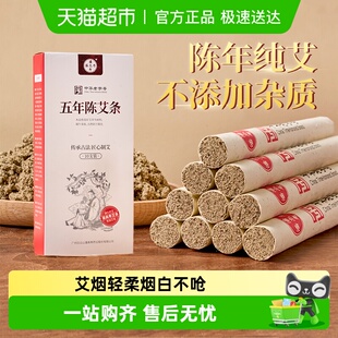 潘高寿老牌五年陈年艾条正品 纯艾去湿寒医用艾灸条柱随身灸中医馆