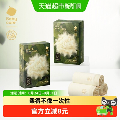 bcbabycare一次性内裤呵护敏感