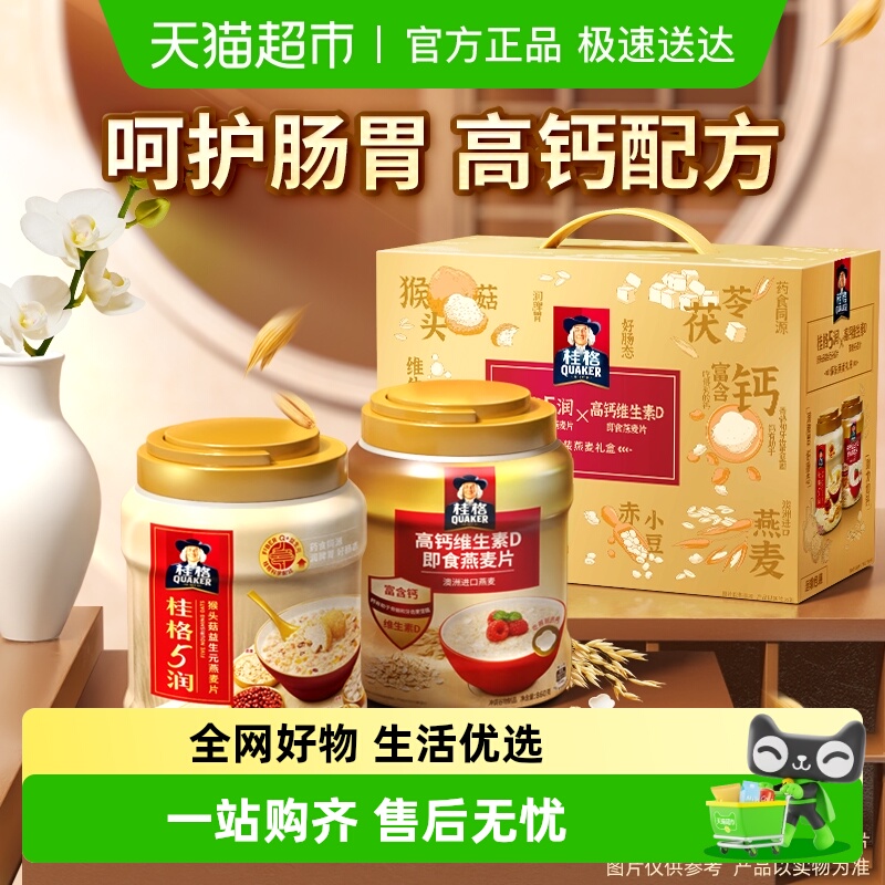 桂格高钙礼盒饱腹麦片860g×2罐