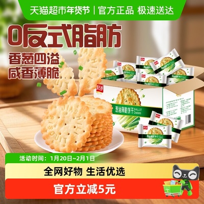 嘉士利葱香薄脆饼干828g×1箱