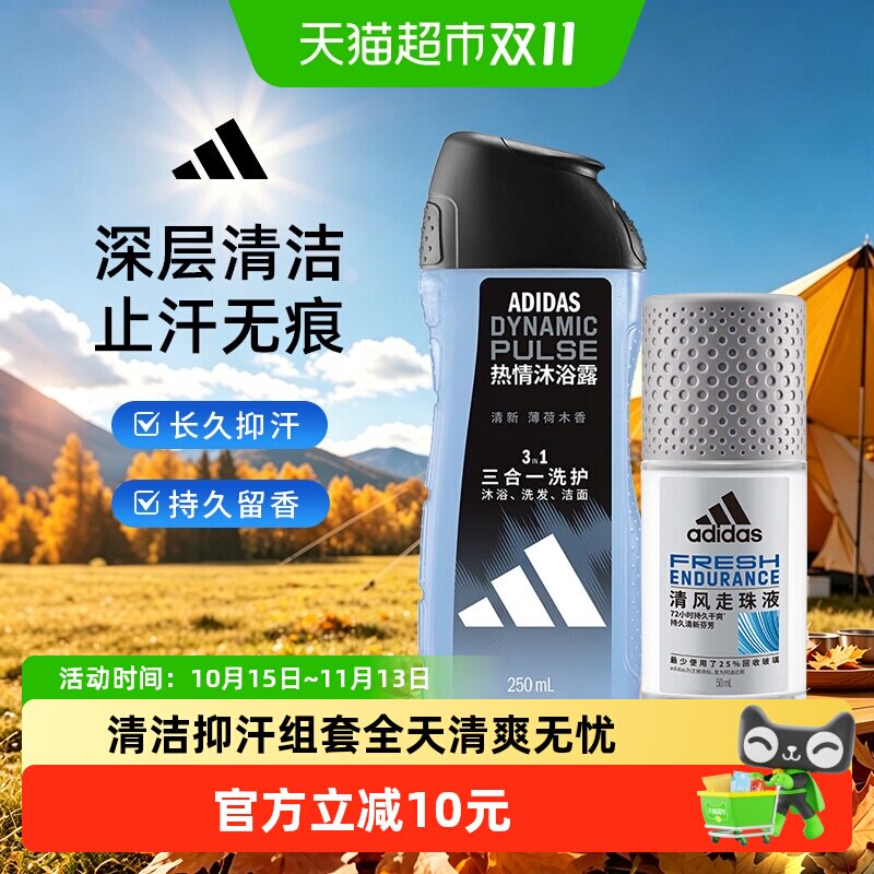 阿迪达斯Adidas男三合一热情沐浴露持久止汗露走珠清爽干身300ml