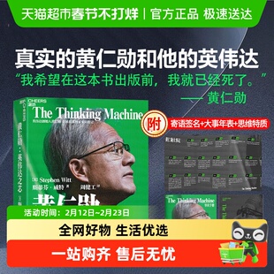 印签寄语+读手册】黄仁勋英伟达之芯 英伟达之道自传采访亲述传记