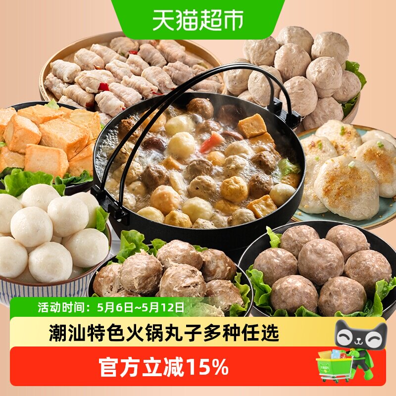 顺丰上门【69.9选4】趣十八番潮汕牛肉丸鱼丸饺墨鱼饼鱼豆腐火锅
