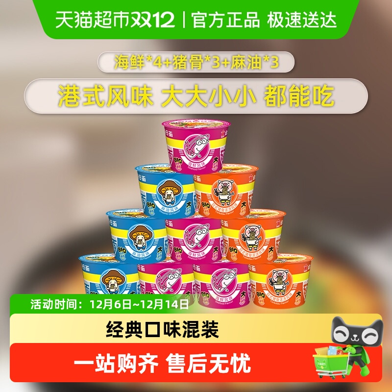 公仔面大碗仔面3味混搭方便面