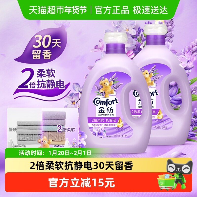 金纺薰衣草衣物护理剂4KG*2柔顺护形护衣防静电香氛家用装,洗护清洁剂/卫生巾/纸/香薰,衣物柔顺剂,淘宝优惠券,粉丝福利购,淘宝优惠卷
