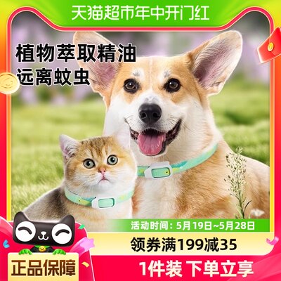 宠物猫咪驱除项圈除蚤去防虱子体外狗圈猫脖圈精油颈圈长效除跳蚤