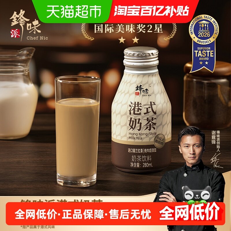 锋味派港式奶茶鸳鸯丝袜奶茶粉速溶即饮茶香奶滑方便冲饮便携饮品,咖啡/麦片/冲饮,袋装奶茶,淘宝优惠券,粉丝福利购,淘宝优惠卷