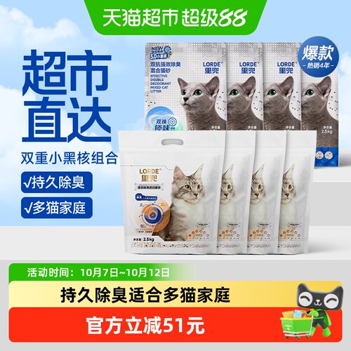 Lorde里兜猫砂组合2.5kg*8