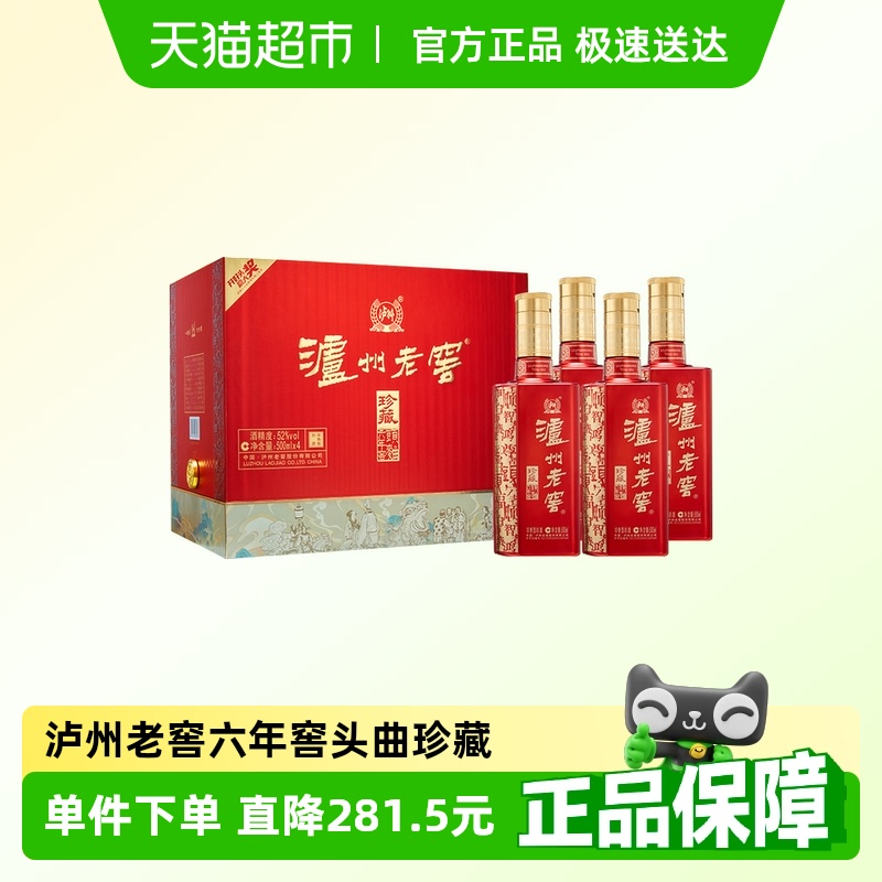 泸州老窖六年窖头曲珍藏52度整箱礼盒装500ml*4瓶浓香型白酒
