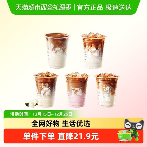 【luckin coffee/瑞幸咖啡】风味拿铁5选1电子优惠券